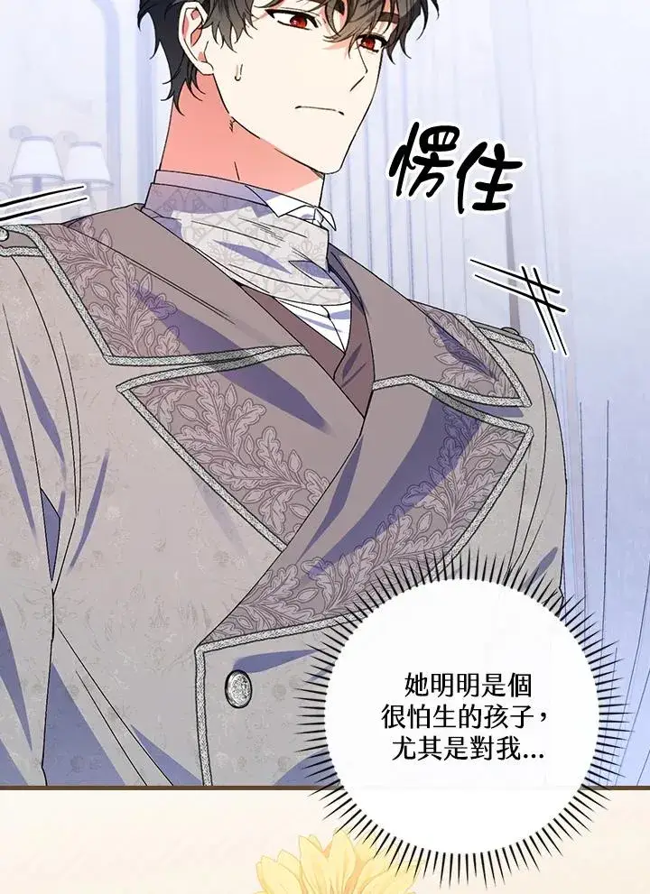 《童话里反派的完美结局》第73话图50