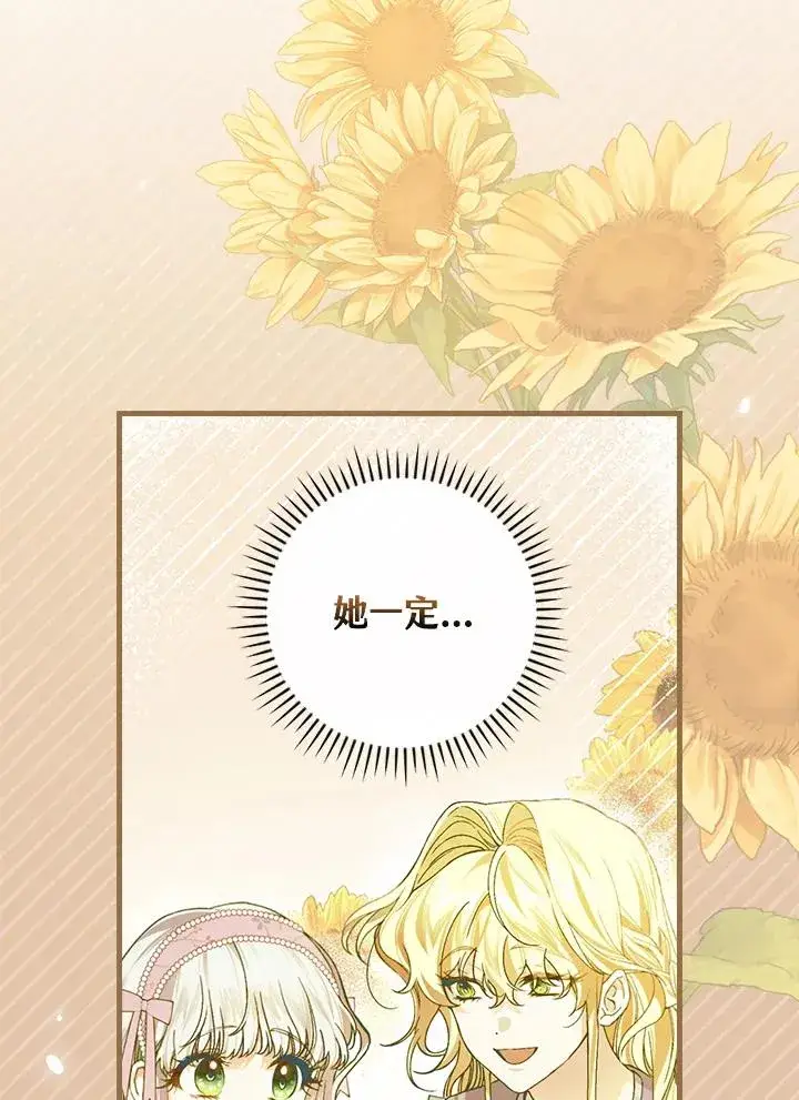《童话里反派的完美结局》第73话图51