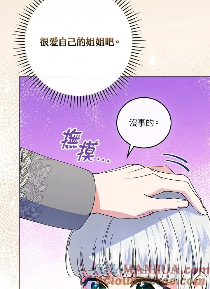 《童话里反派的完美结局》第73话图53