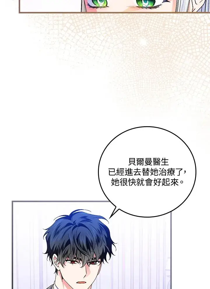 《童话里反派的完美结局》第73话图54