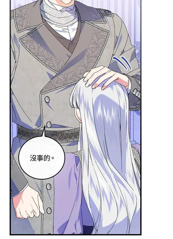 《童话里反派的完美结局》第73话图55