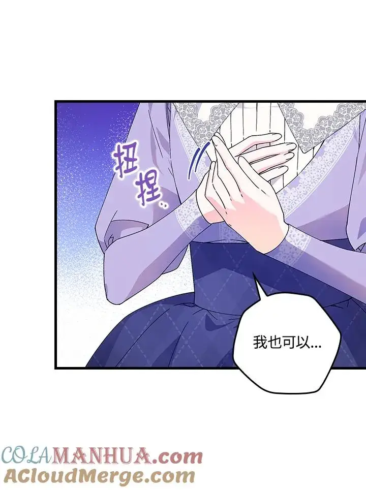 《童话里反派的完美结局》第73话图57
