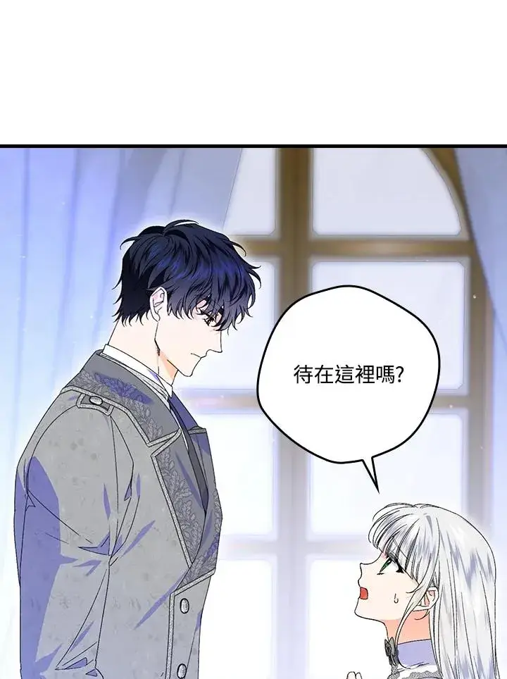 《童话里反派的完美结局》第73话图58