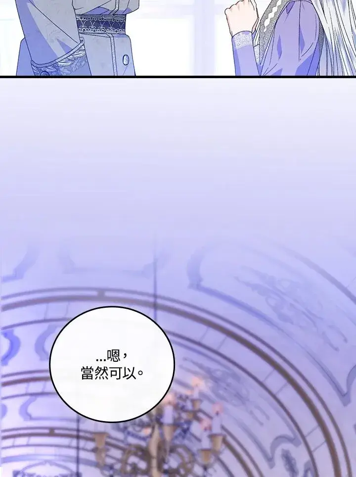 《童话里反派的完美结局》第73话图59