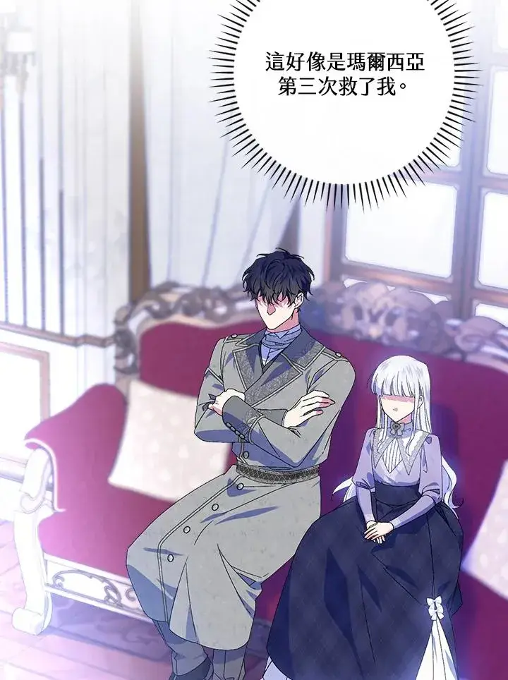 《童话里反派的完美结局》第73话图62