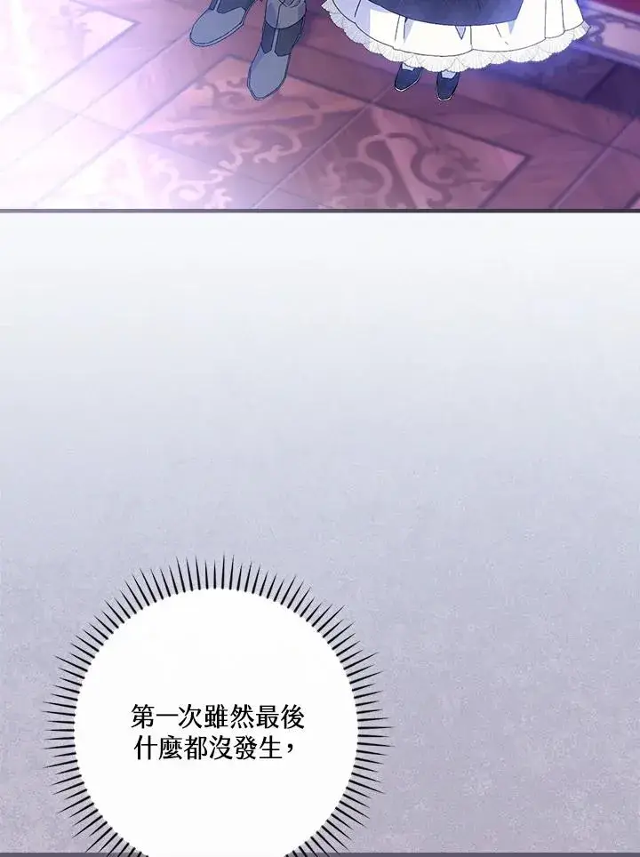 《童话里反派的完美结局》第73话图63