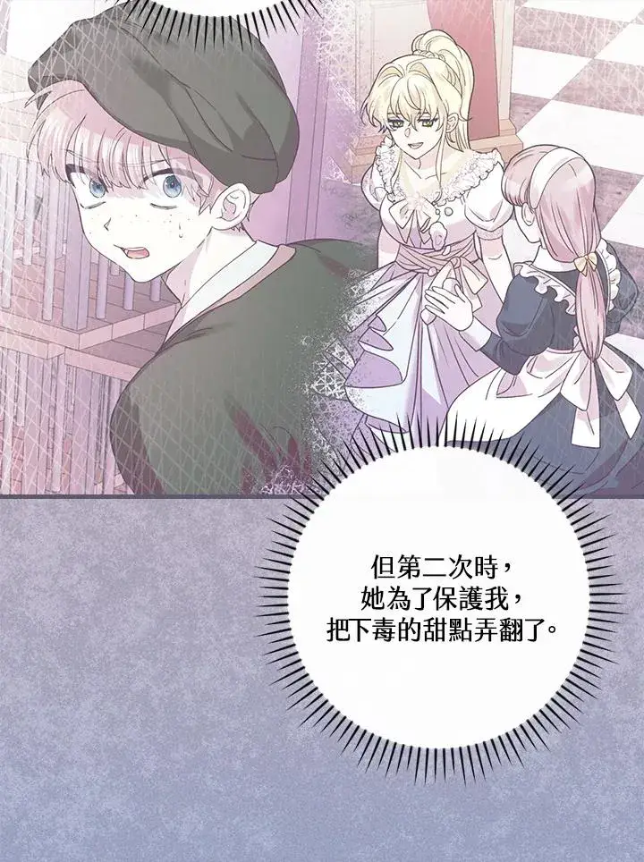 《童话里反派的完美结局》第73话图64