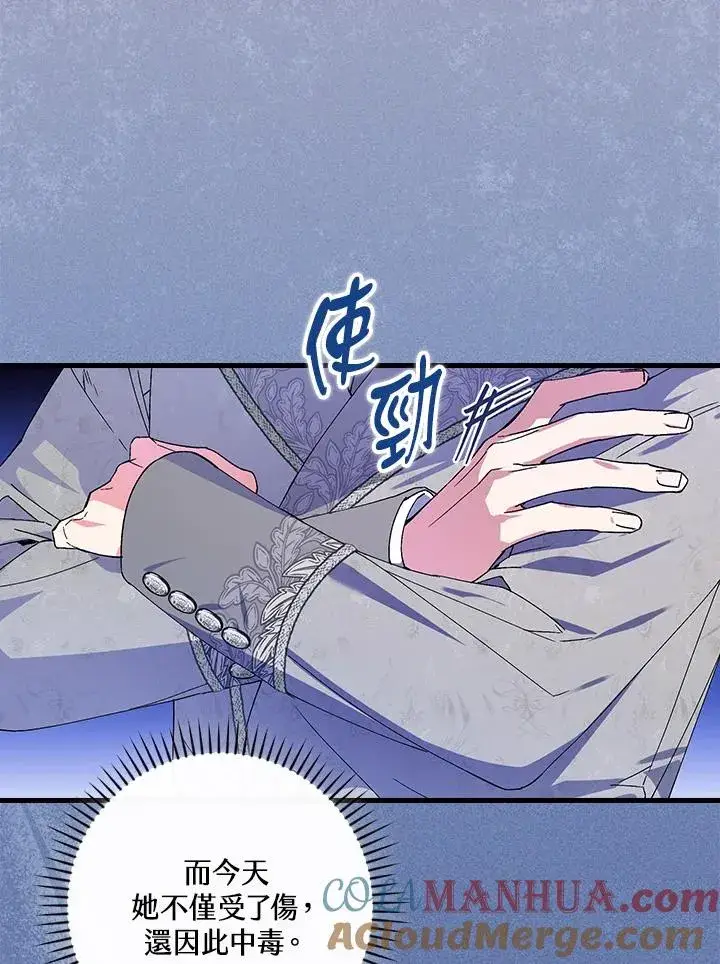 《童话里反派的完美结局》第73话图65