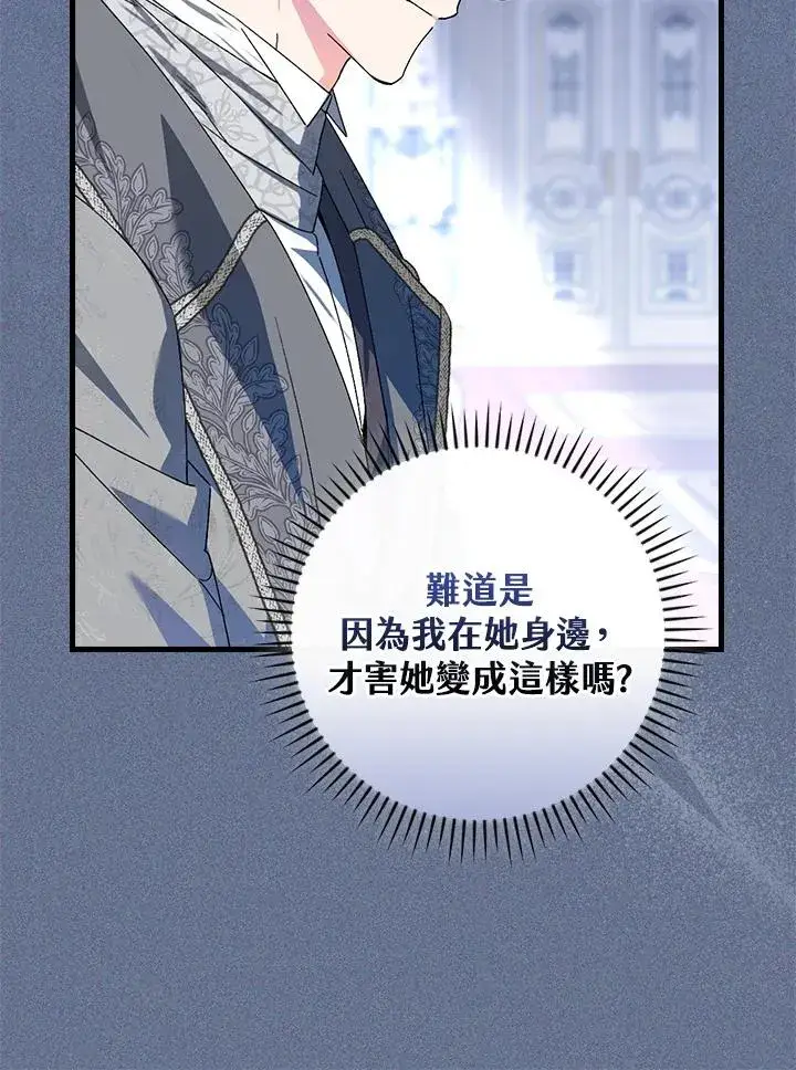 《童话里反派的完美结局》第73话图67