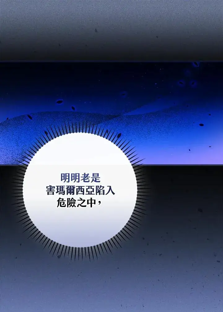 《童话里反派的完美结局》第73话图68