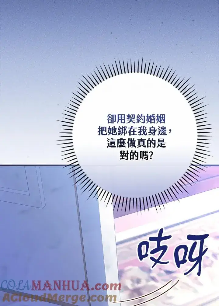 《童话里反派的完美结局》第73话图69