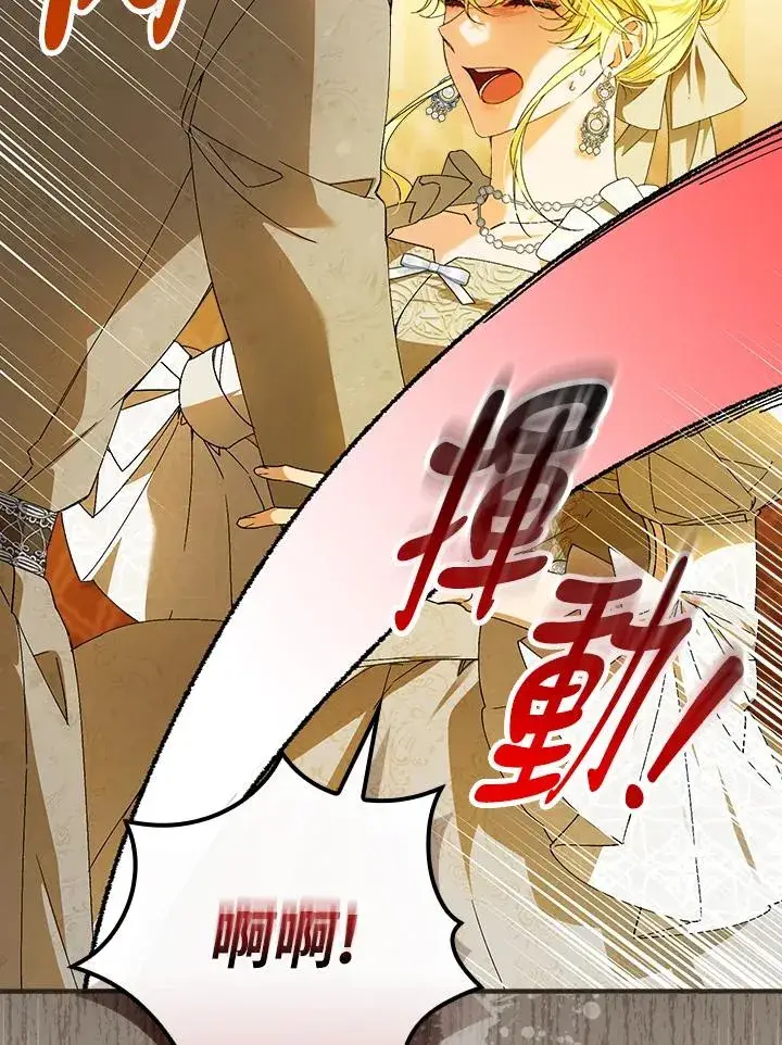 《童话里反派的完美结局》第73话图7