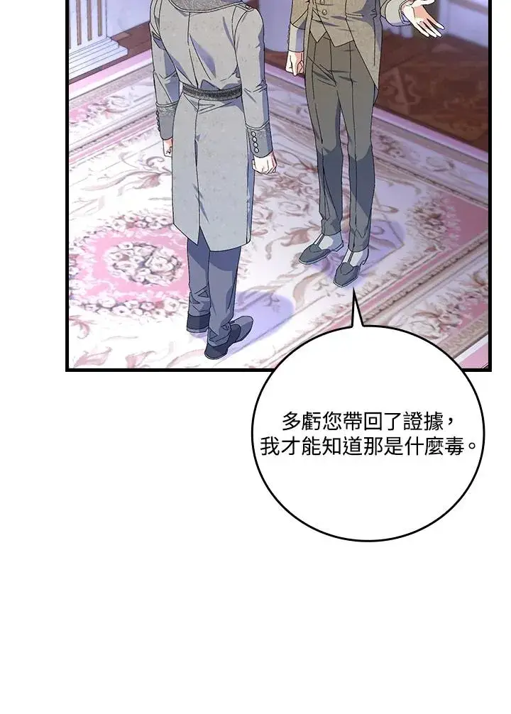 《童话里反派的完美结局》第73话图71