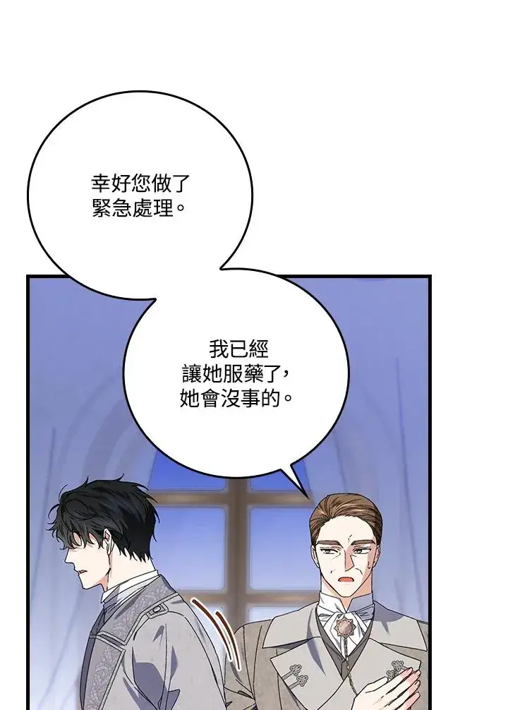《童话里反派的完美结局》第73话图72