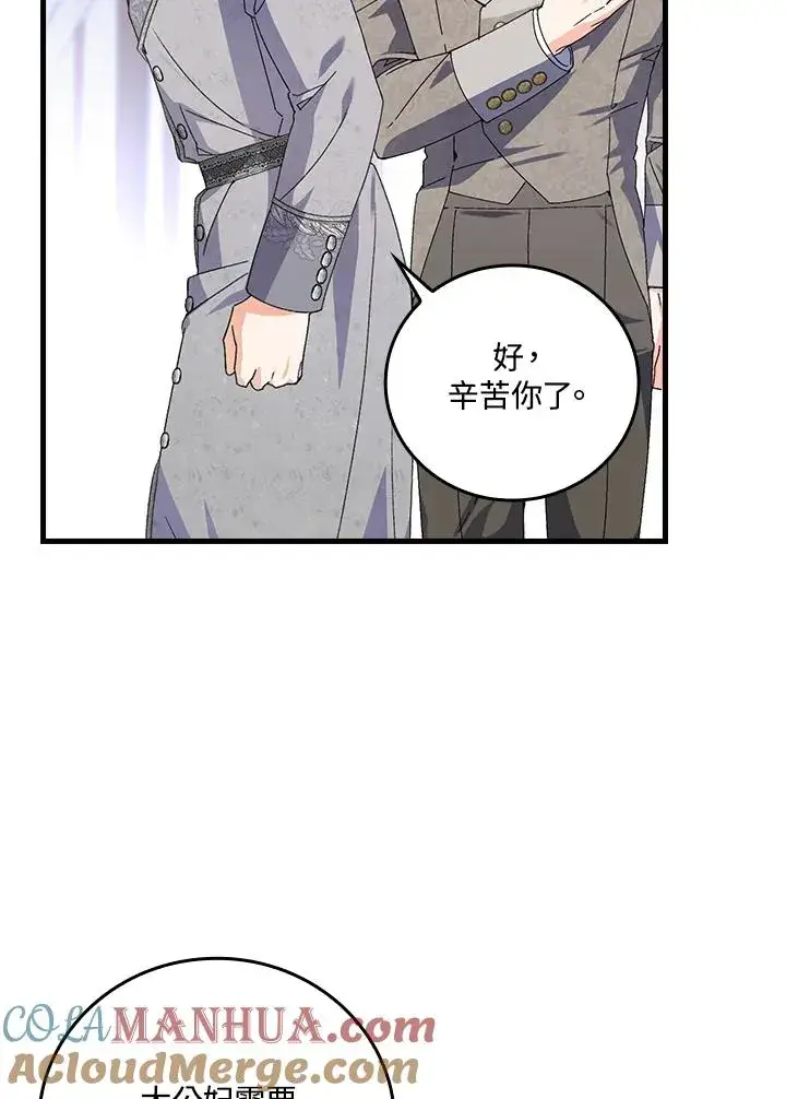 《童话里反派的完美结局》第73话图73