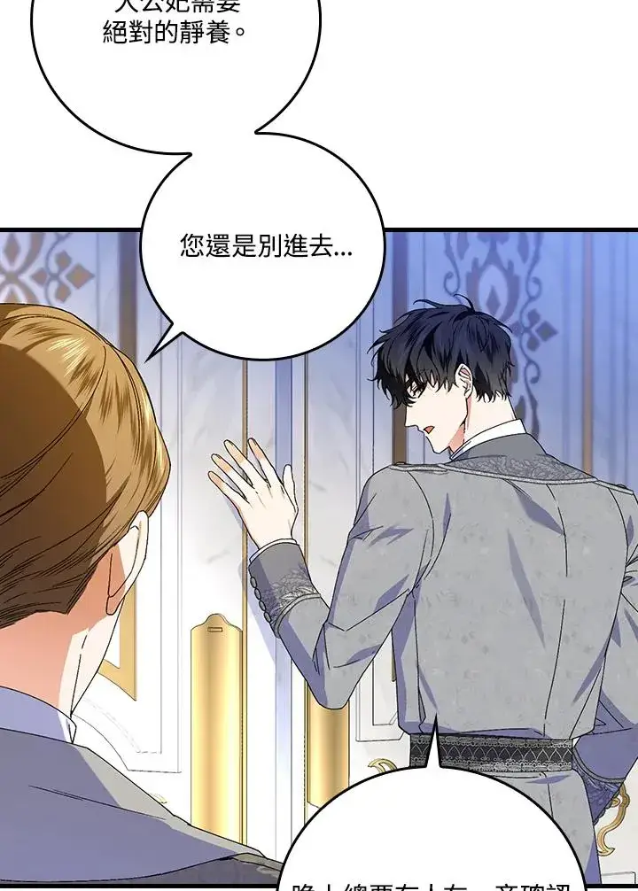 《童话里反派的完美结局》第73话图74