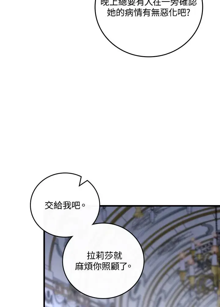 《童话里反派的完美结局》第73话图75