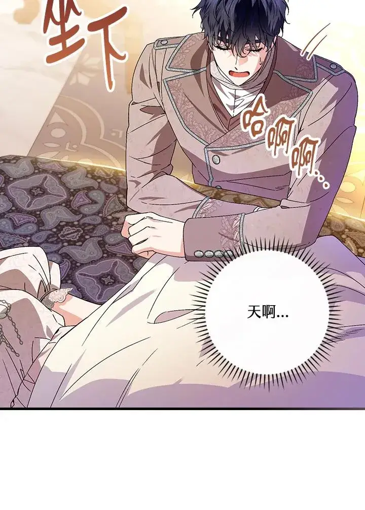 《童话里反派的完美结局》第73话图79