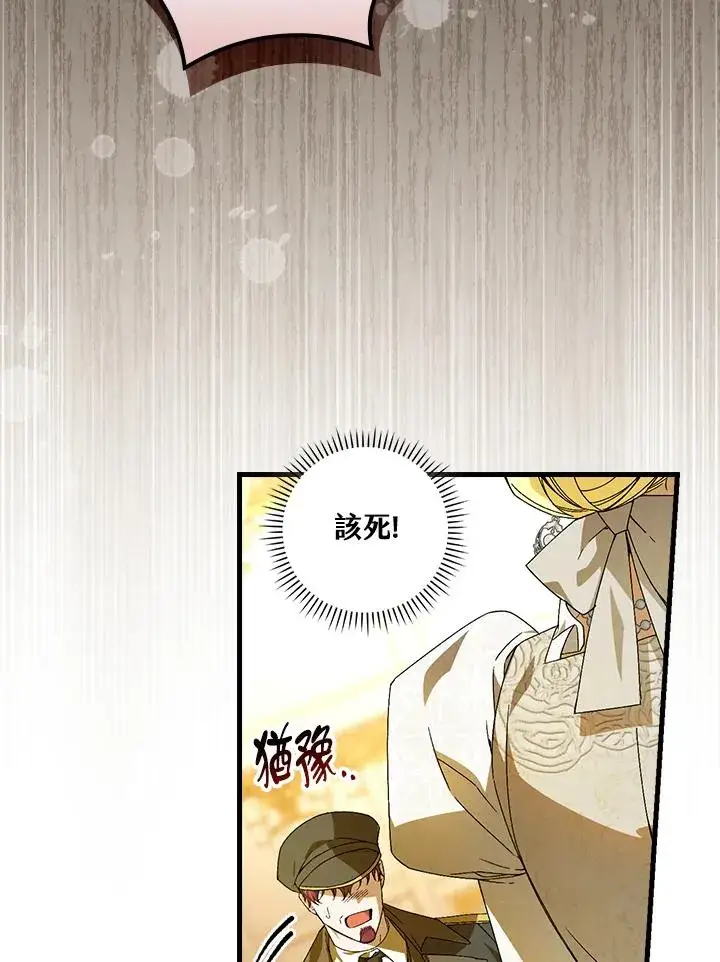 《童话里反派的完美结局》第73话图8