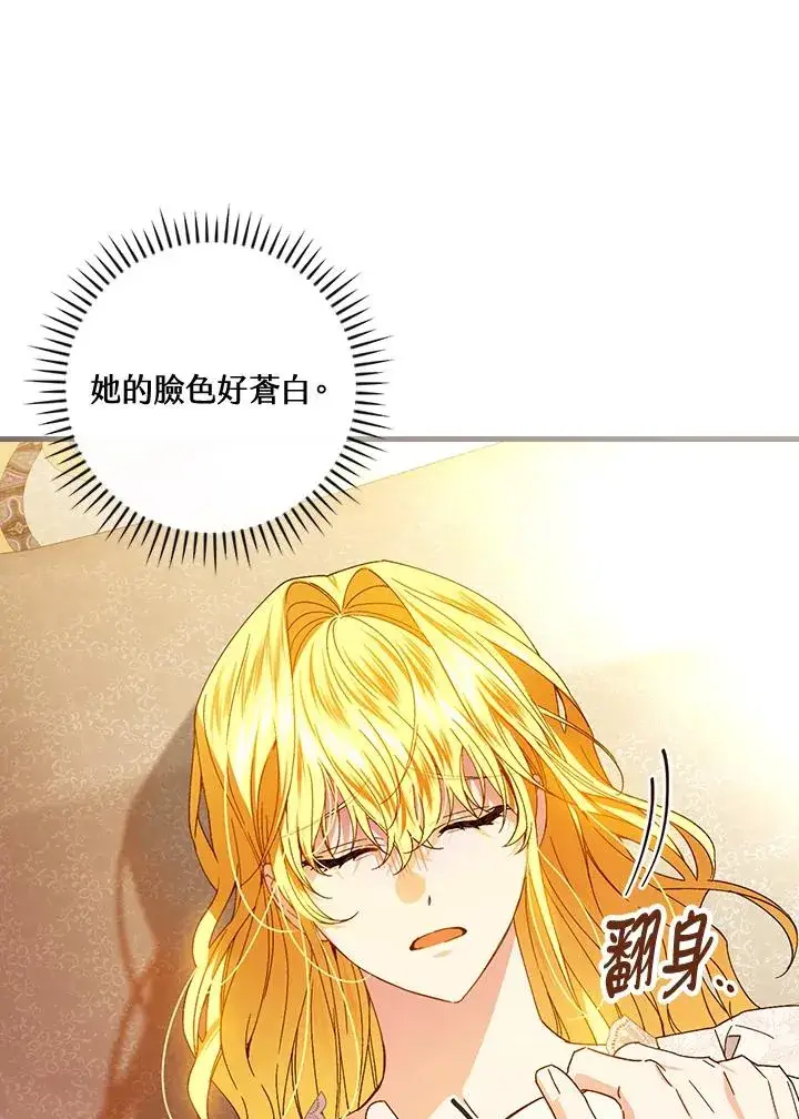 《童话里反派的完美结局》第73话图80