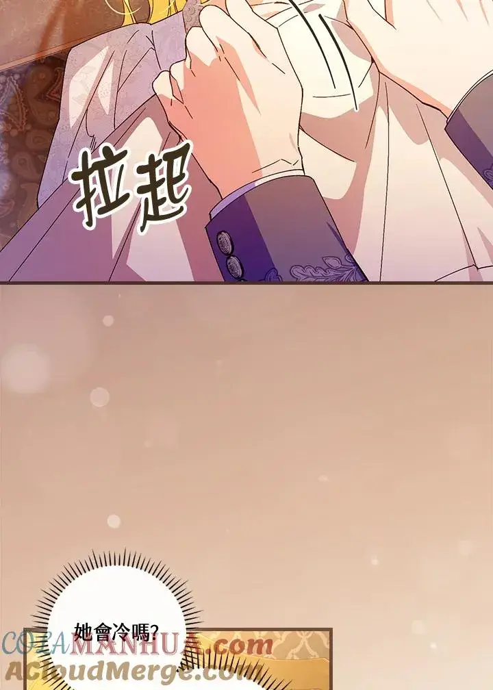 《童话里反派的完美结局》第73话图81