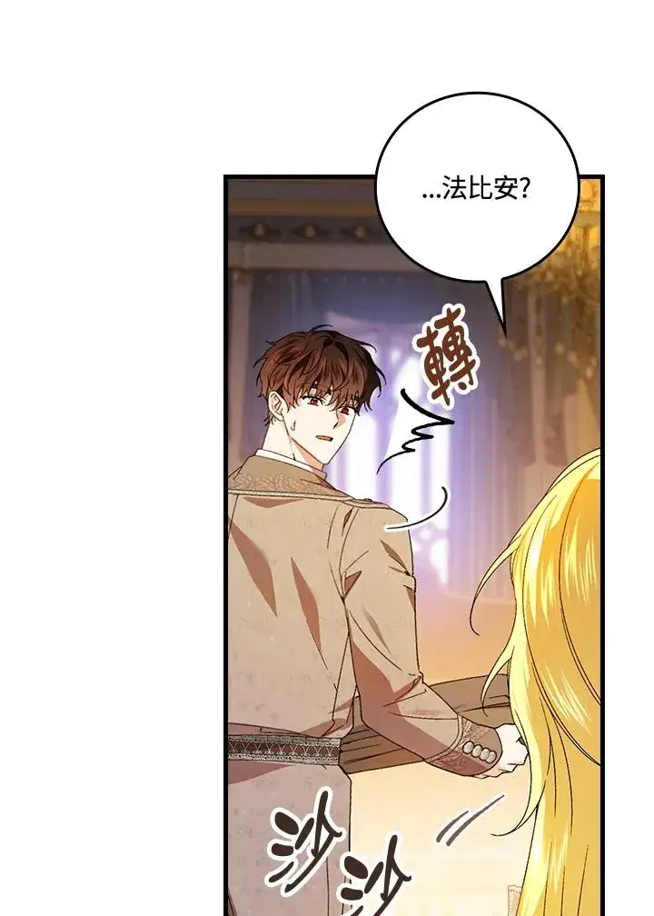 《童话里反派的完美结局》第73话图83