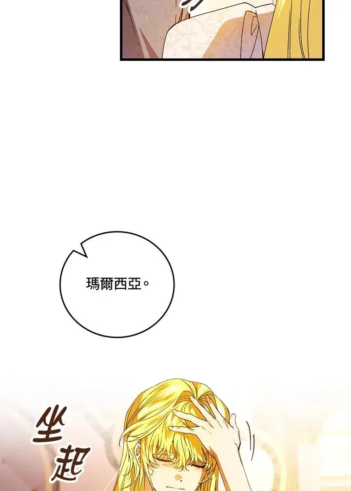 《童话里反派的完美结局》第73话图84