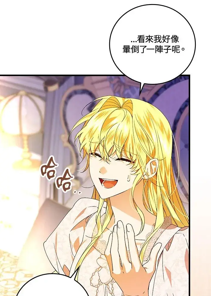 《童话里反派的完美结局》第73话图86