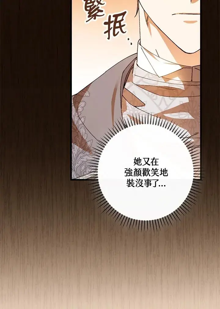 《童话里反派的完美结局》第73话图88