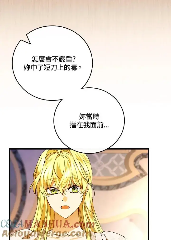 《童话里反派的完美结局》第73话图89