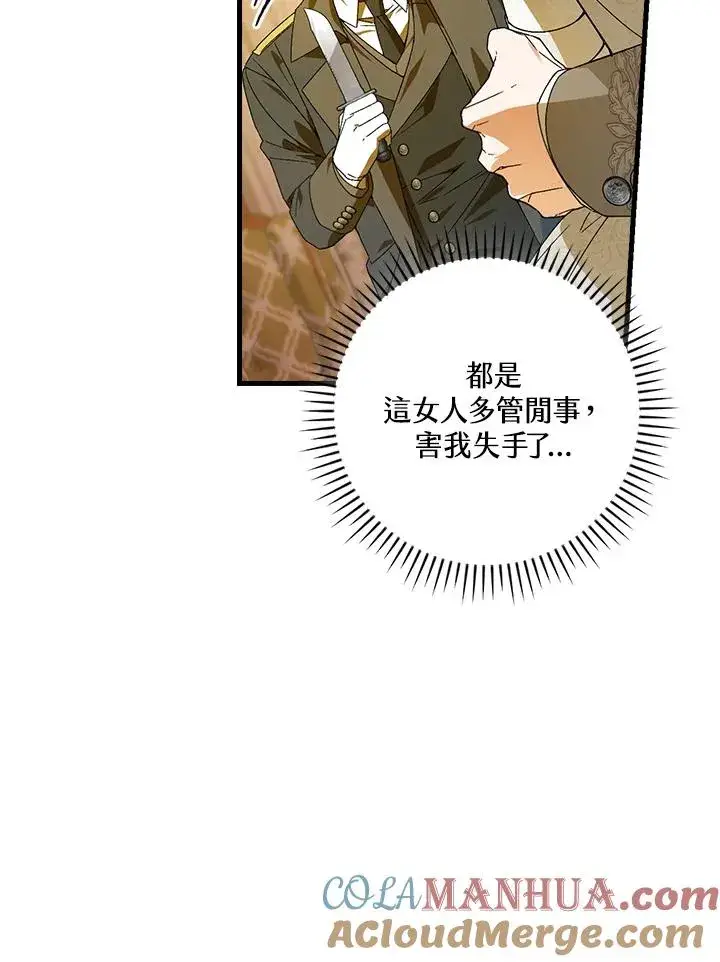 《童话里反派的完美结局》第73话图9