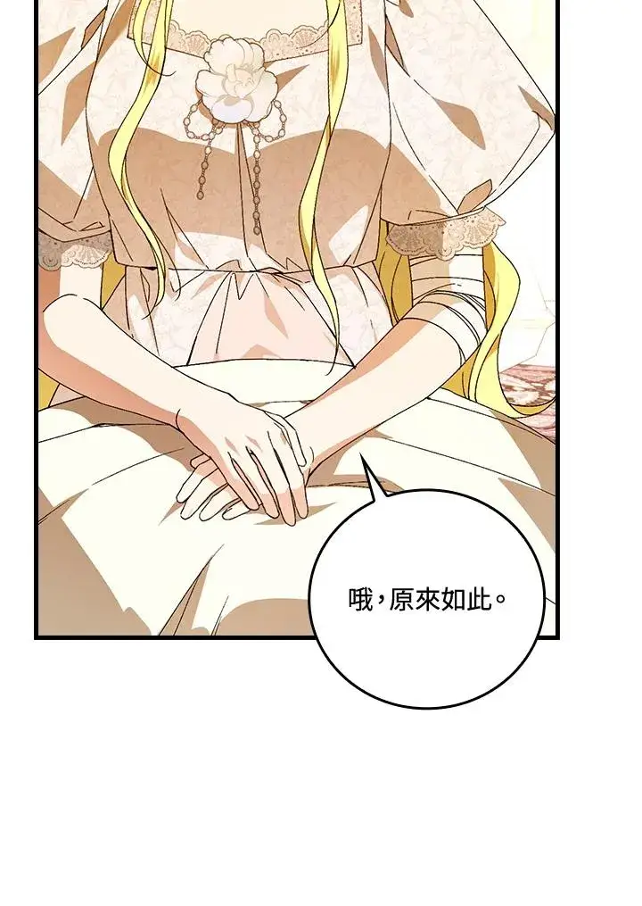 《童话里反派的完美结局》第73话图90