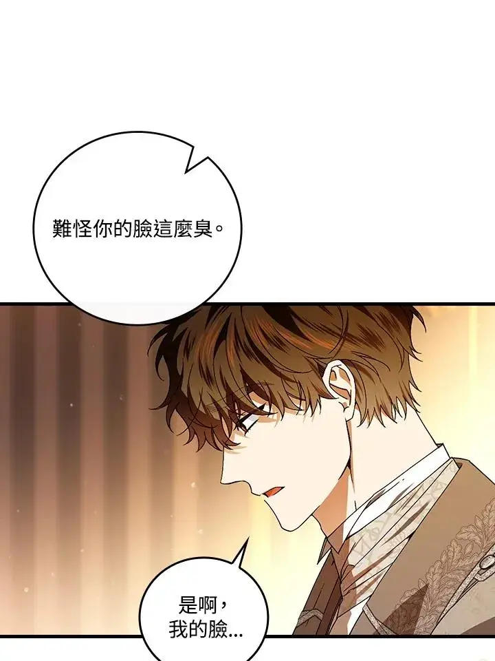 《童话里反派的完美结局》第73话图91