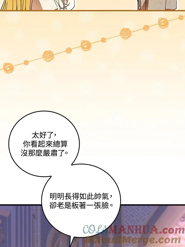 《童话里反派的完美结局》第73话图93