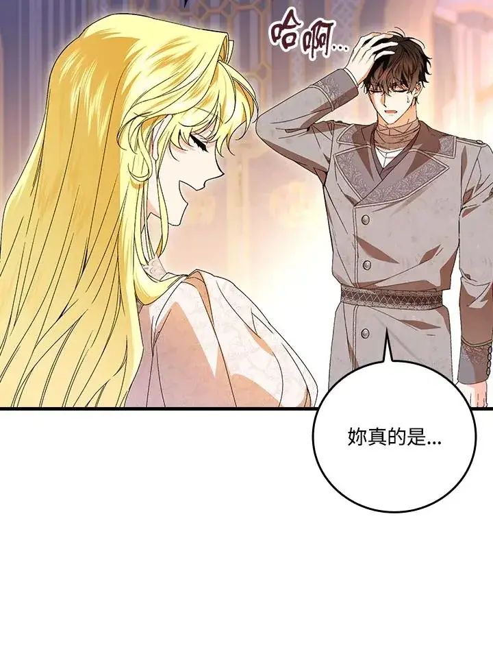 《童话里反派的完美结局》第73话图94