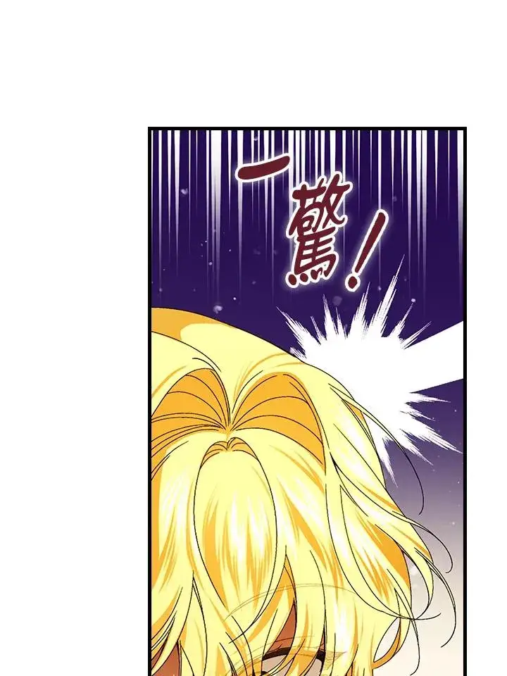 《童话里反派的完美结局》第73话图95