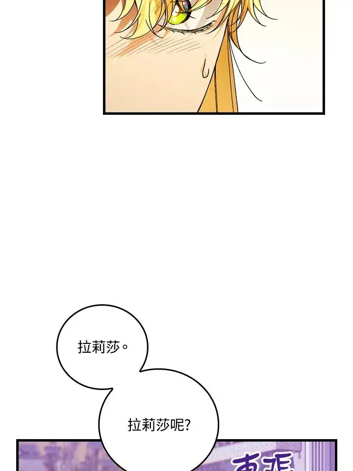 《童话里反派的完美结局》第73话图96