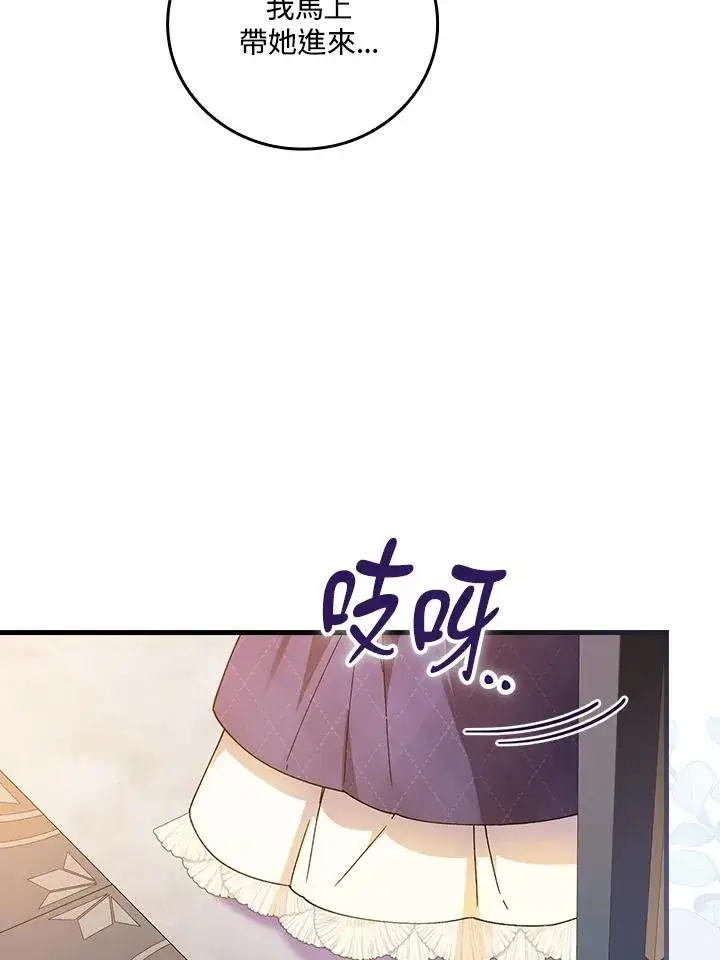 《童话里反派的完美结局》第73话图98