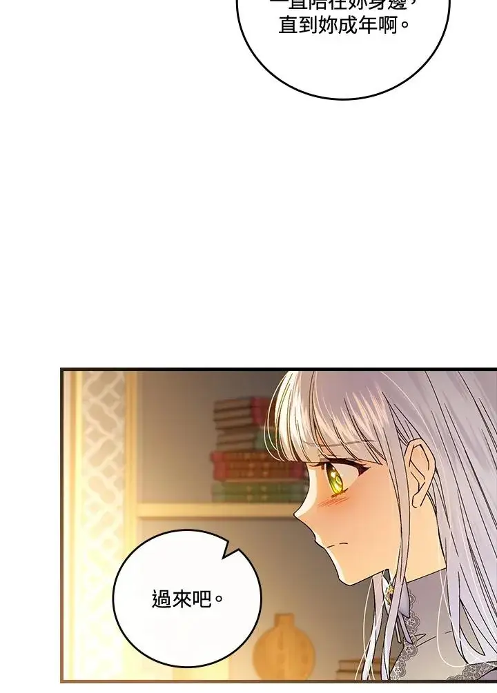《童话里反派的完美结局》第74话图10