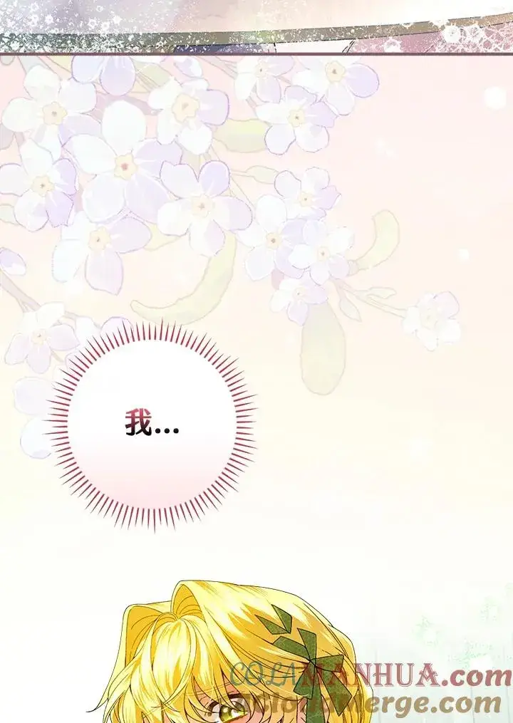 《童话里反派的完美结局》第74话图101