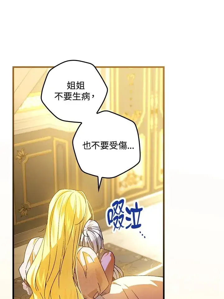 《童话里反派的完美结局》第74话图12