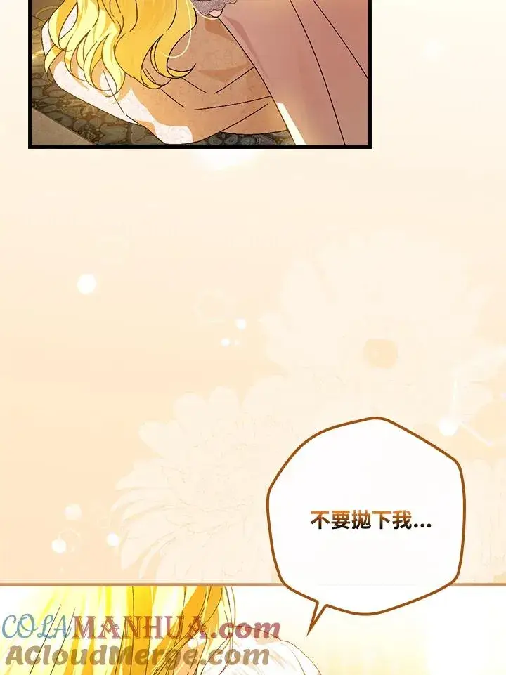 《童话里反派的完美结局》第74话图13