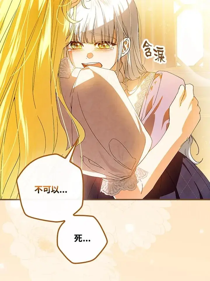《童话里反派的完美结局》第74话图14