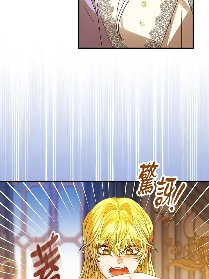 《童话里反派的完美结局》第74话图16