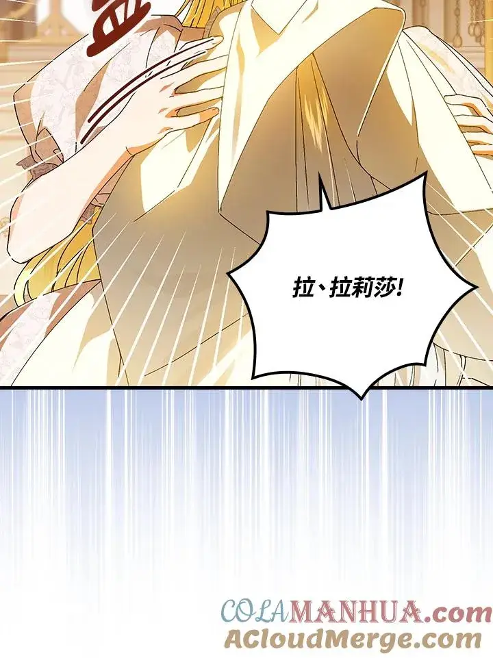 《童话里反派的完美结局》第74话图17