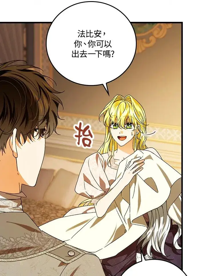 《童话里反派的完美结局》第74话图18