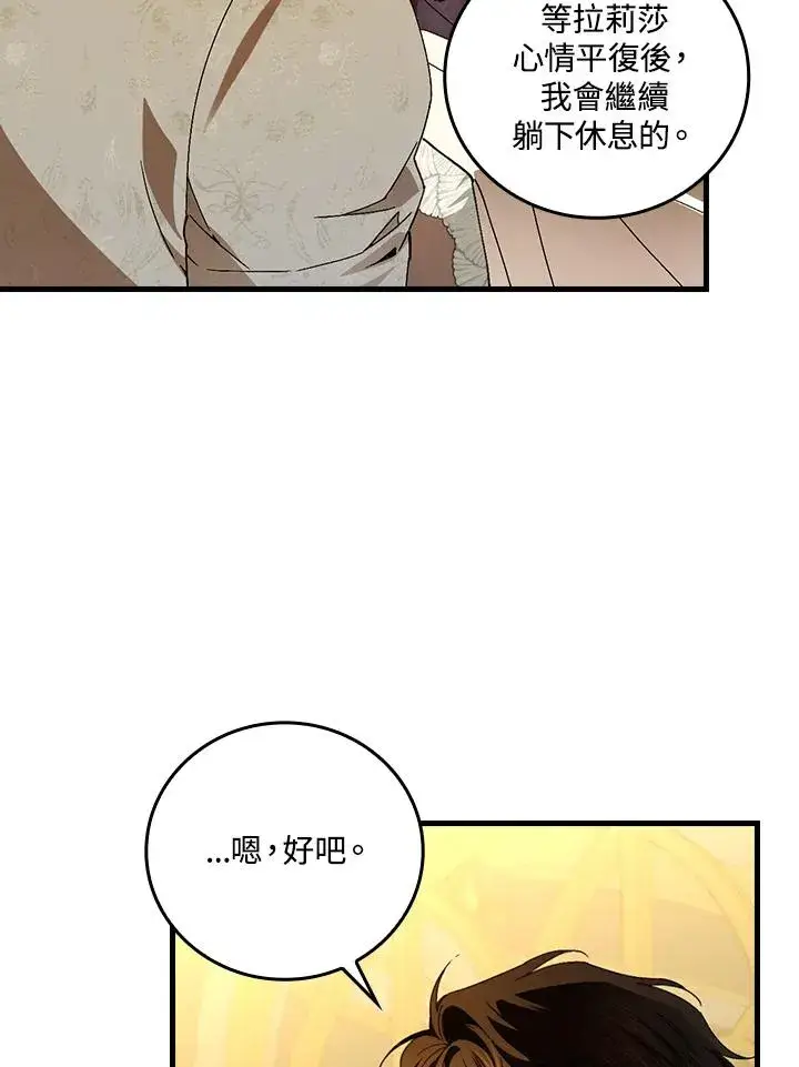 《童话里反派的完美结局》第74话图19