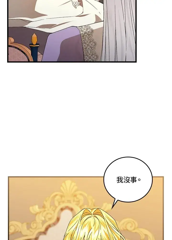 《童话里反派的完美结局》第74话图2
