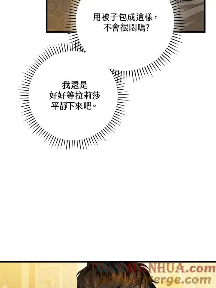 《童话里反派的完美结局》第74话图21