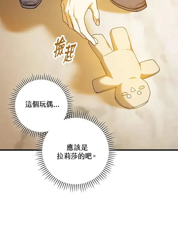 《童话里反派的完美结局》第74话图23